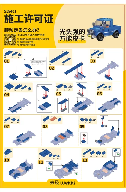 wekki 未及 518401